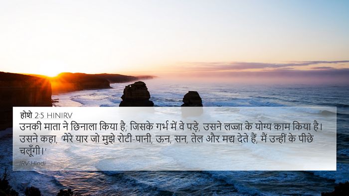 होशे 2:5 HINIRV Bible Verse Image