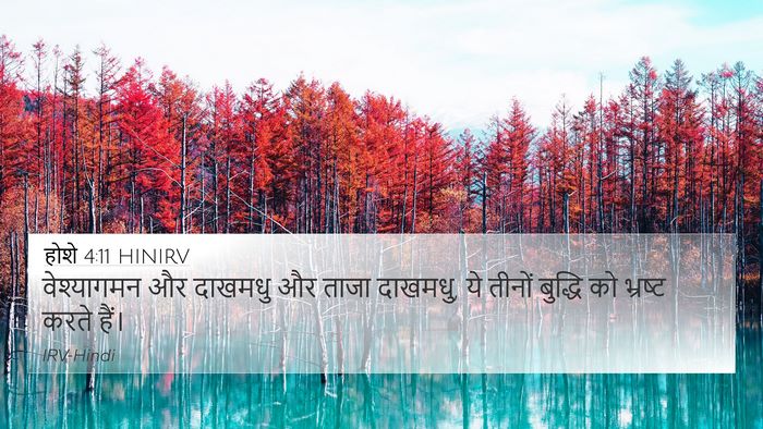 होशे 4:11 HINIRV Bible Verse Image