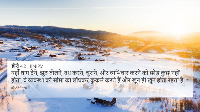 होशे 4:2 HINIRV Bible Verse Image