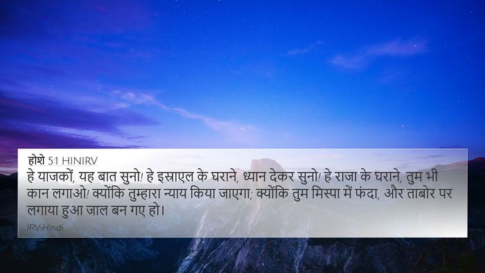 होशे 5:1 HINIRV Bible Verse Image