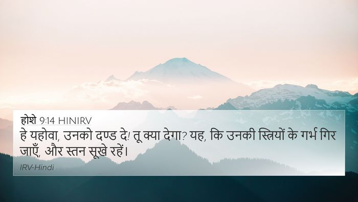 होशे 9:14 HINIRV Bible Verse Image