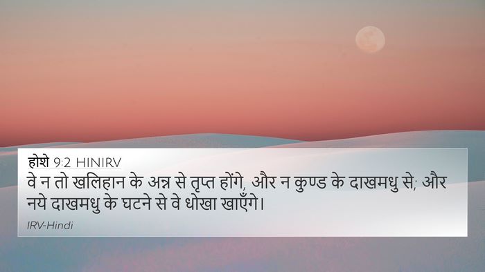 होशे 9:2 HINIRV Bible Verse Image