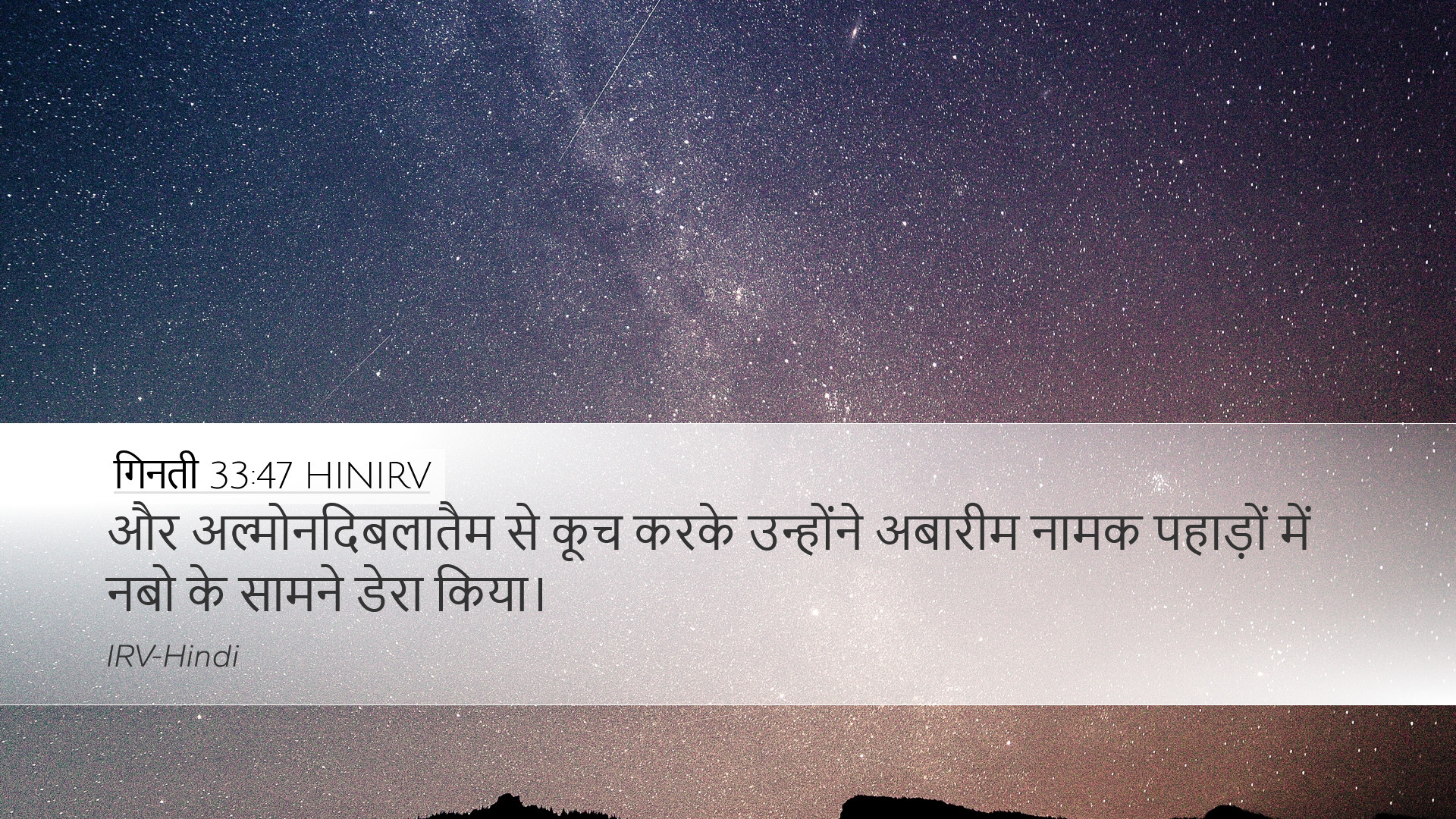 गिनती 33:47 HINIRV Desktop Wallpaper - और अल्मोनदिबलातैम