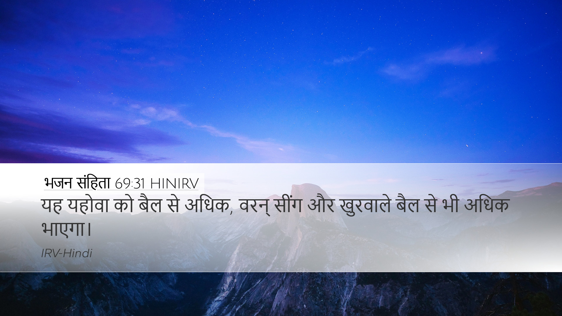 भजन संहिता 69:31 HINIRV Desktop Wallpaper - यह यहोवा को बैल से