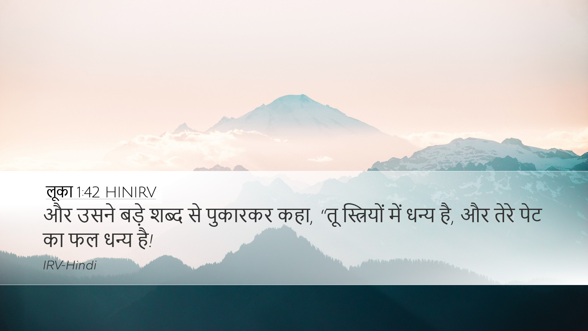 लूका 1:42 HINIRV Desktop Wallpaper - और उसने बड़े शब्द