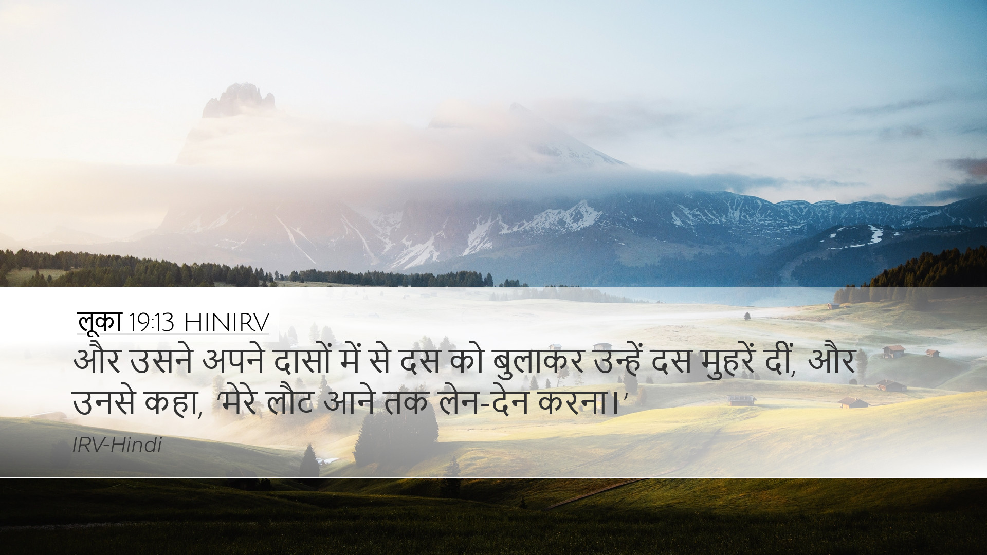 लूका 19:13 HINIRV Desktop Wallpaper - और उसने अपने दासों