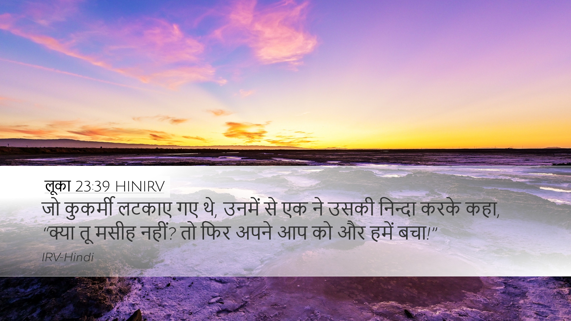 लूका 23:39 HINIRV Desktop Wallpaper - जो कुकर्मी लटकाए