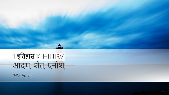 1 इतिहास 1:1 HINIRV Bible Verse Image