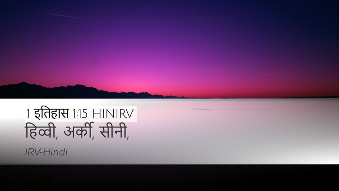 1 इतिहास 1:15 HINIRV Desktop Wallpaper - हिव्वी, अर्की, - Desktop Bible Verse Wallpaper