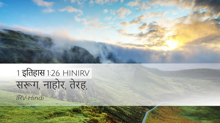 1 इतिहास 1:26 HINIRV Desktop Wallpaper - सरूग, नाहोर, - Desktop Bible Verse Wallpaper