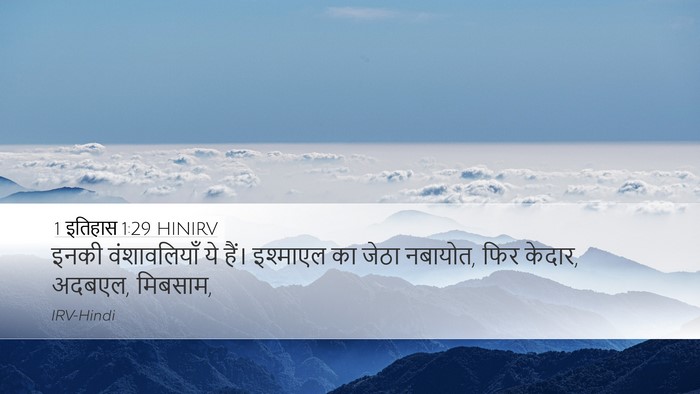 1 इतिहास 1:29 HINIRV Bible Verse Image