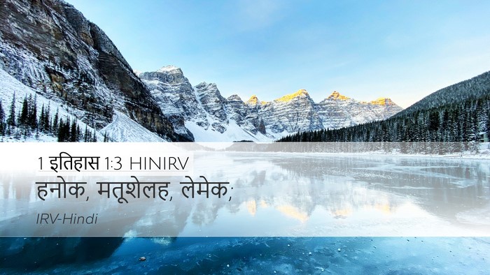 1 इतिहास 1:3 HINIRV Desktop Wallpaper - हनोक, मतूशेलह, - Desktop Bible Verse Wallpaper