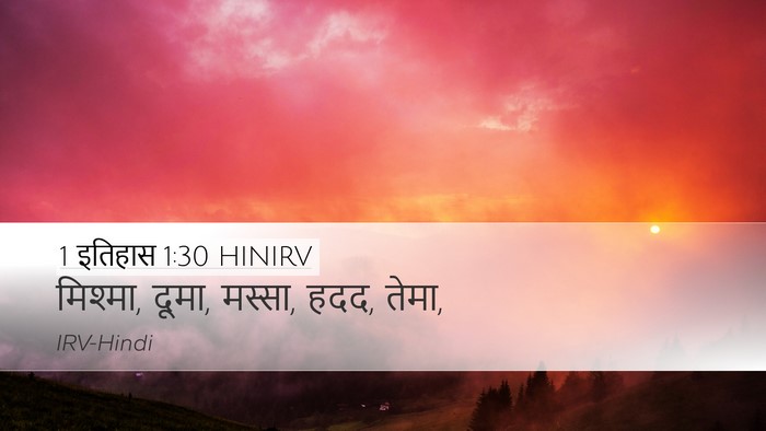1 इतिहास 1:30 HINIRV Desktop Wallpaper - मिश्मा, दूमा, - Desktop Bible Verse Wallpaper