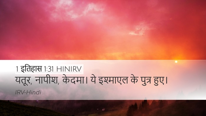 1 इतिहास 1:31 HINIRV Bible Verse Image