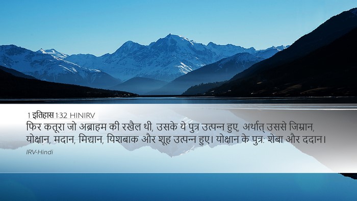 1 इतिहास 1:32 HINIRV Bible Verse Image