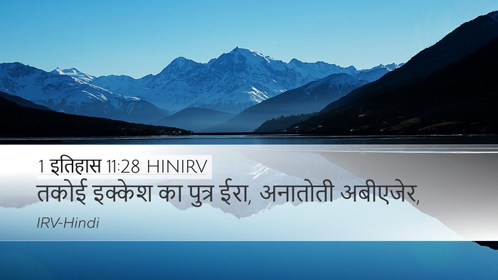 1 इतिहास 11:28 HINIRV Bible Verse Image