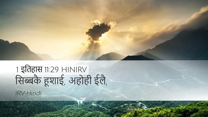 1 इतिहास 11:29 HINIRV Bible Verse Image
