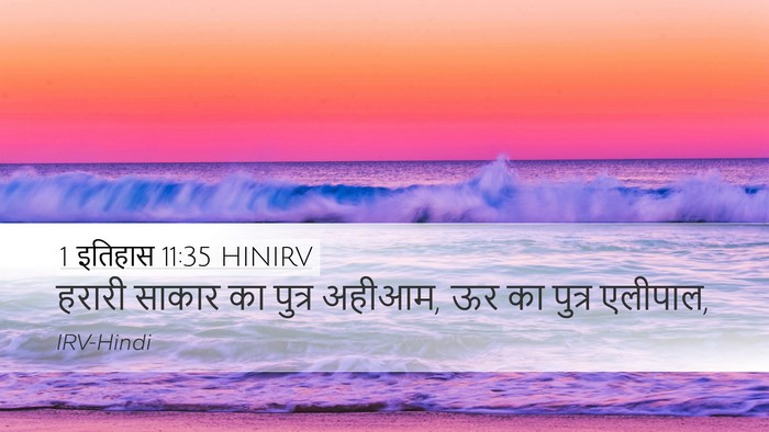 1 इतिहास 11:35 HINIRV Bible Verse Image