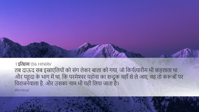 1 इतिहास 13:6 HINIRV Bible Verse Image