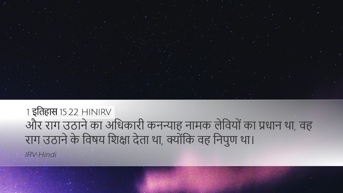 1 इतिहास 15:22 HINIRV Bible Verse Image