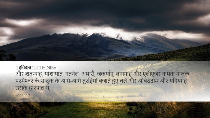 1 इतिहास 15:24 HINIRV Bible Verse Image