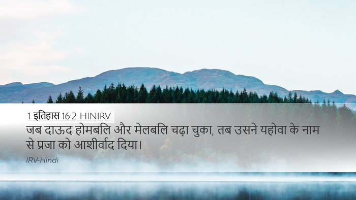 1 इतिहास 16:2 HINIRV Bible Verse Image