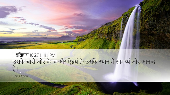 1 इतिहास 16:27 HINIRV Bible Verse Image