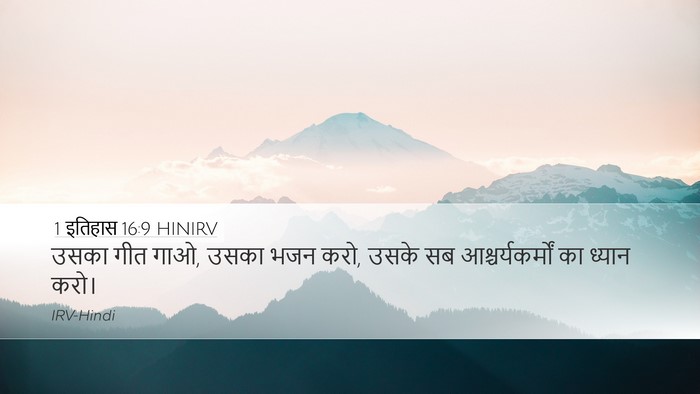 1 इतिहास 16:9 HINIRV Bible Verse Image