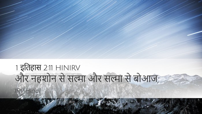 1 इतिहास 2:11 HINIRV Bible Verse Image