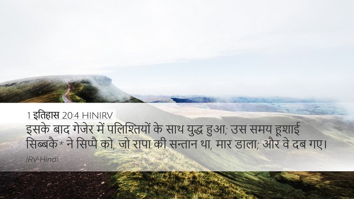 1 इतिहास 20:4 HINIRV Bible Verse Image