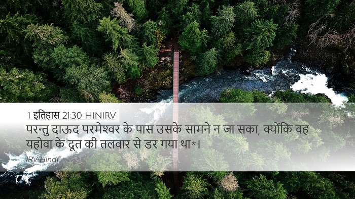 1 इतिहास 21:30 HINIRV Desktop Wallpaper - परन्तु दाऊद - Desktop Bible Verse Wallpaper