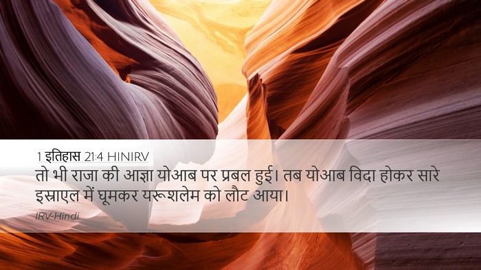 1 इतिहास 21:4 HINIRV Bible Verse Image