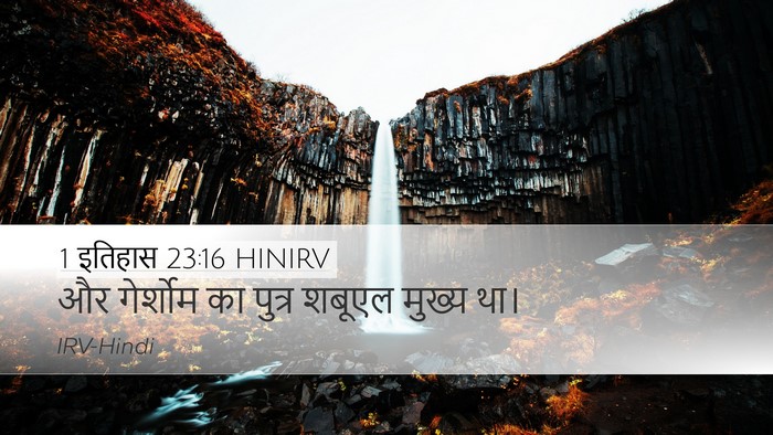 1 इतिहास 23:16 HINIRV Desktop Wallpaper - और गेर्शोम का - Desktop Bible Verse Wallpaper
