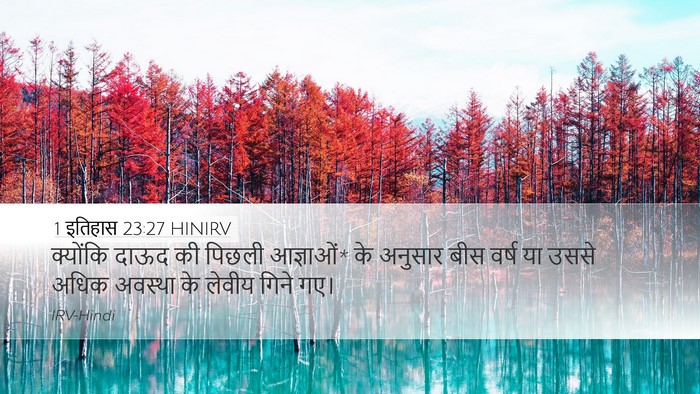 1 इतिहास 23:27 HINIRV Bible Verse Image