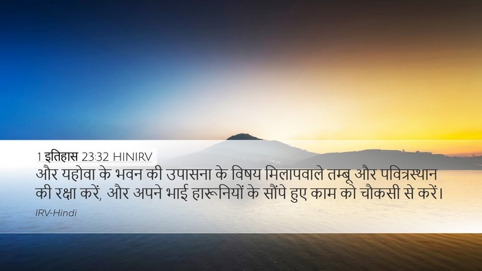 1 इतिहास 23:32 HINIRV Bible Verse Image