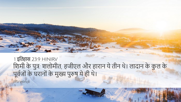 1 इतिहास 23:9 HINIRV Desktop Wallpaper - शिमी के पुत्र: - Desktop Bible Verse Wallpaper