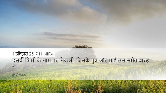 1 इतिहास 25:17 HINIRV Desktop Wallpaper - दसवीं शिमी के नाम - Desktop Bible Verse Wallpaper