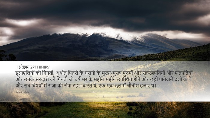 1 इतिहास 27:1 HINIRV Bible Verse Image