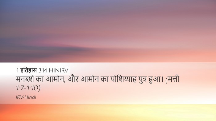 1 इतिहास 3:14 HINIRV Bible Verse Image