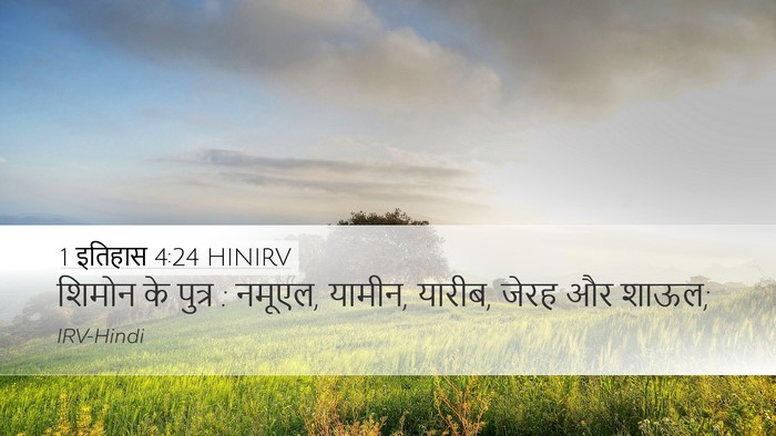 1 इतिहास 4:24 HINIRV Bible Verse Image