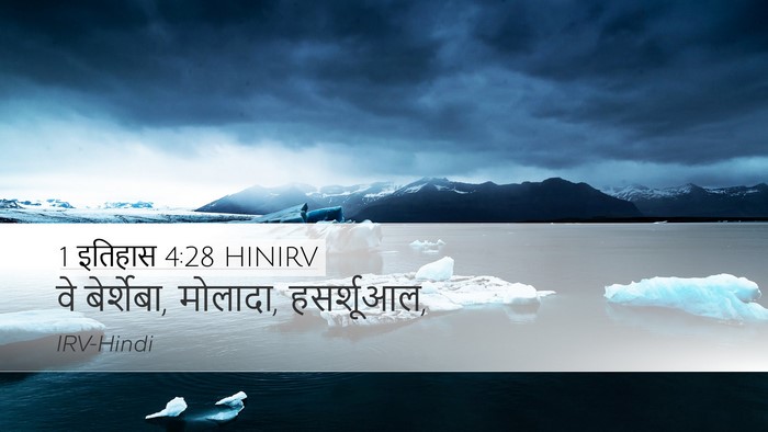 1 इतिहास 4:28 HINIRV Bible Verse Image