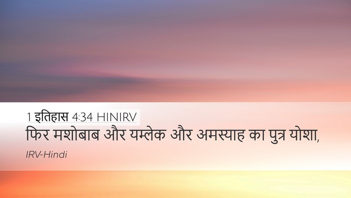 1 इतिहास 4:34 HINIRV Bible Verse Image
