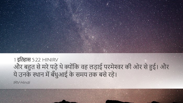 1 इतिहास 5:22 HINIRV Desktop Wallpaper - और बहुत से मरे पड़े - Desktop Bible Verse Wallpaper