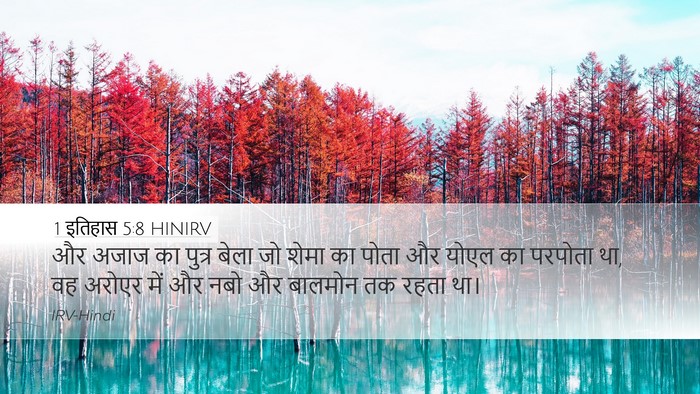 1 इतिहास 5:8 HINIRV Bible Verse Image