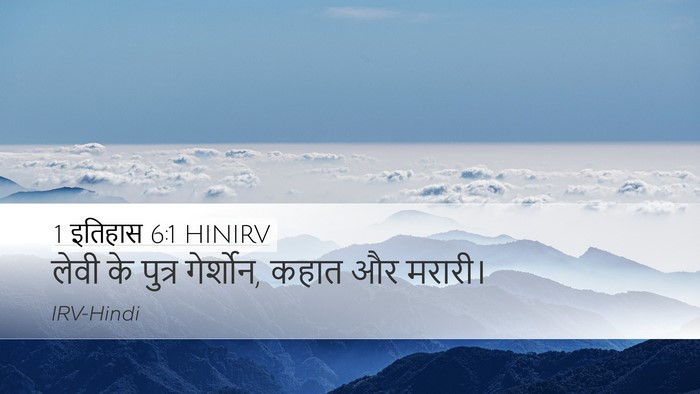 1 इतिहास 6:1 HINIRV Bible Verse Image