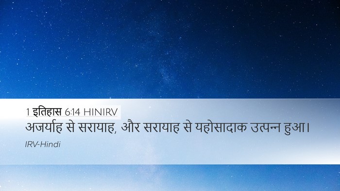 1 इतिहास 6:14 HINIRV Bible Verse Image
