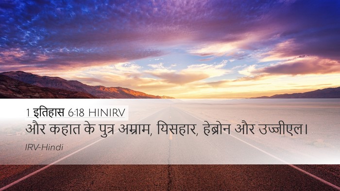 1 इतिहास 6:18 HINIRV Bible Verse Image
