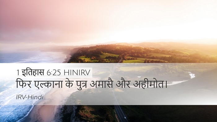 1 इतिहास 6:25 HINIRV Bible Verse Image