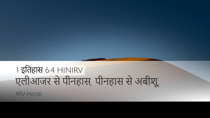 1 इतिहास 6:4 HINIRV Bible Verse Image