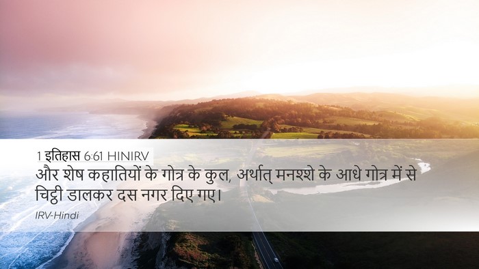 1 इतिहास 6:61 HINIRV Bible Verse Image